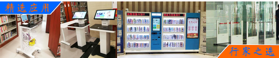 智能書柜在共享圖書,漂流柜,微型圖書館應(yīng)用介紹 - RFID圖書管理解決方案|智能書架/圖書借還/盤點(diǎn)/安全檢測(cè)|高頻/超高頻雙方案 - 上海營(yíng)信-RFID技術(shù)專家