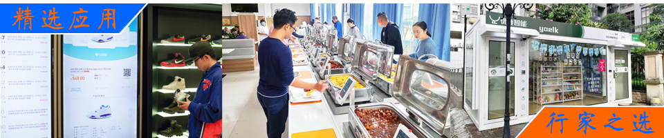 食堂、自選餐廳、快餐連鎖、自助火鍋快速結(jié)算系統(tǒng)方案 - RFID商業(yè)零售解決方案|智能零售柜/無人售貨店/服裝珠寶門店|智盤結(jié)算|顧客行為分析 - 上海營信-RFID技術(shù)專家